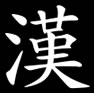 Chinese character tattoo design meanings