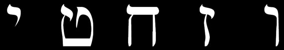 Hebrew aleph-bet